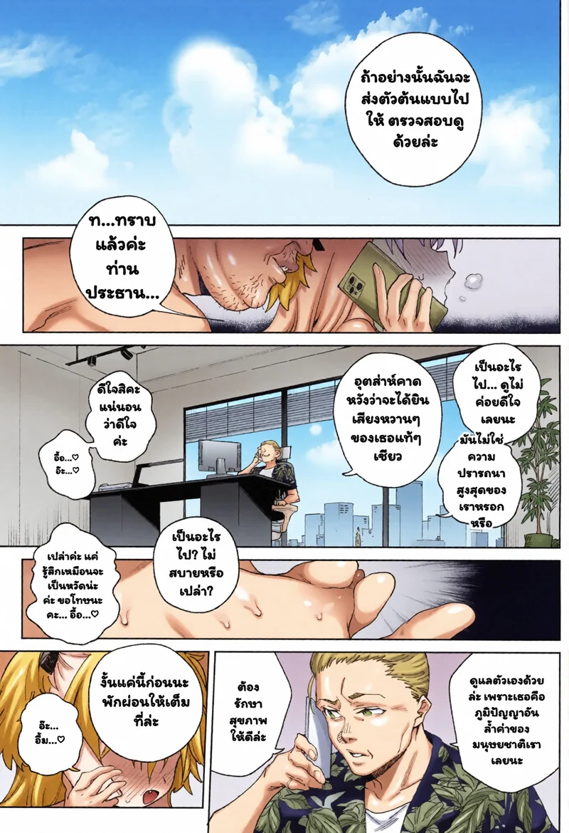 อ่านโดจิน วิธีผ่อนคลายของอัจฉริยะ แปลไทย